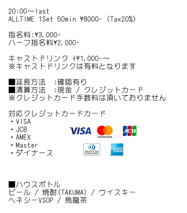 料金システム