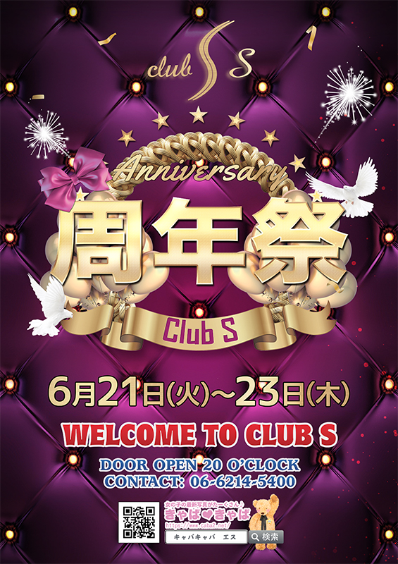 ★周年祭★