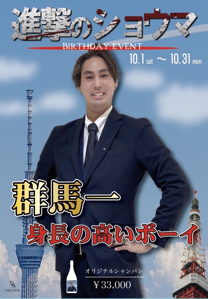 ボーイ!ショウマさんbirthday month🗼