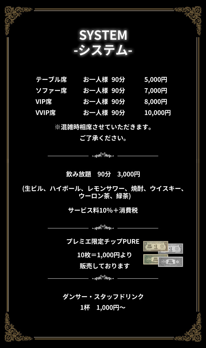 料金システム