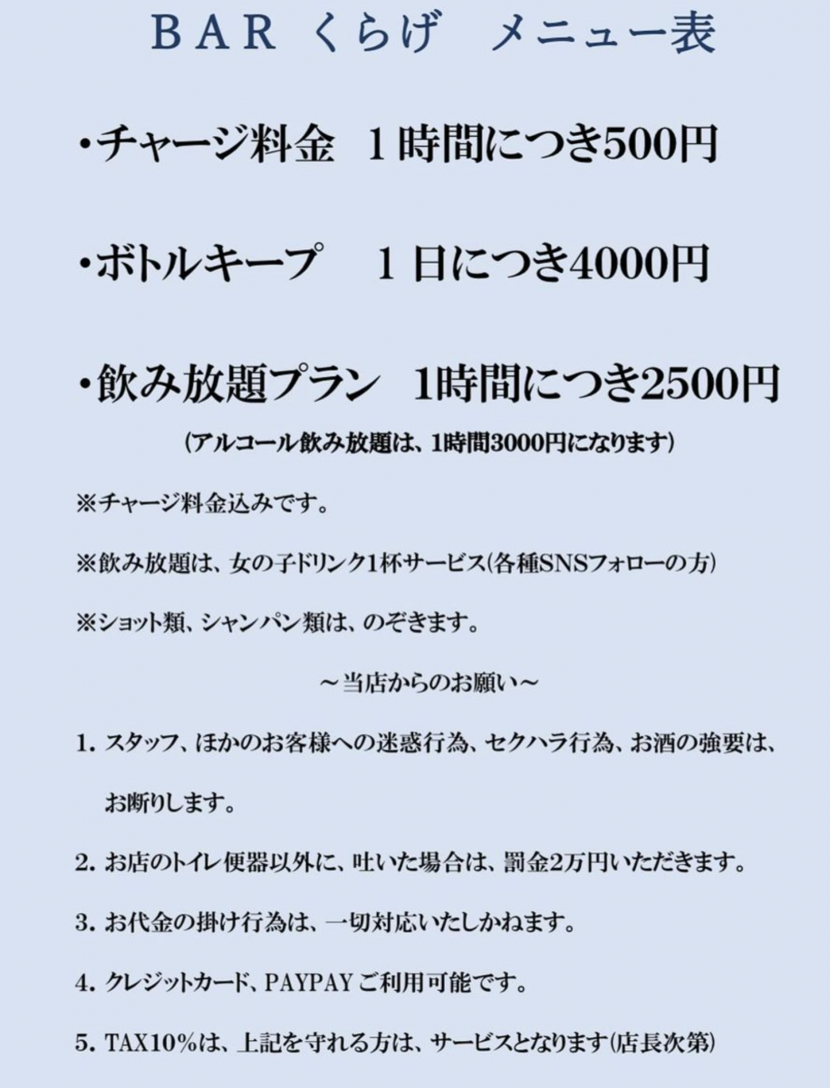 料金システム