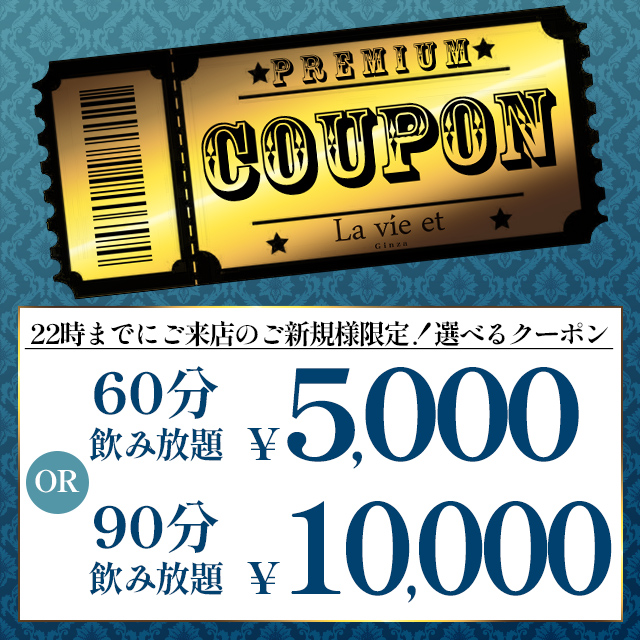 La vie et 銀座 クーポン 1735