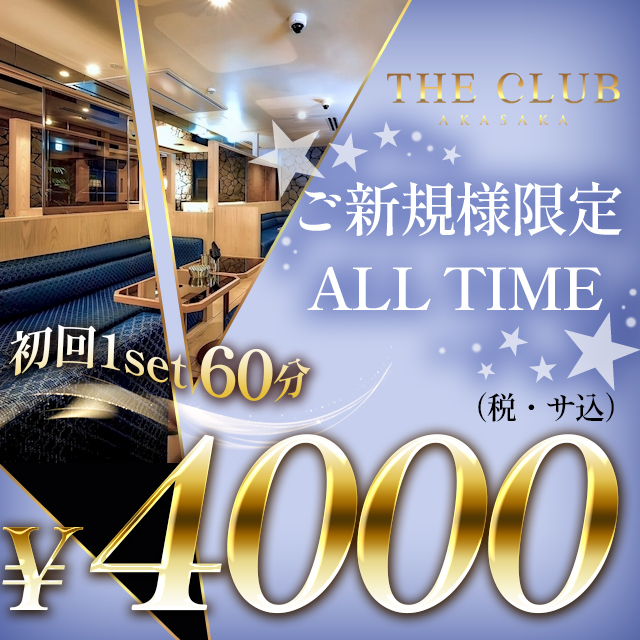 THE CLUB　AKASAKA/赤坂 クーポン 1887