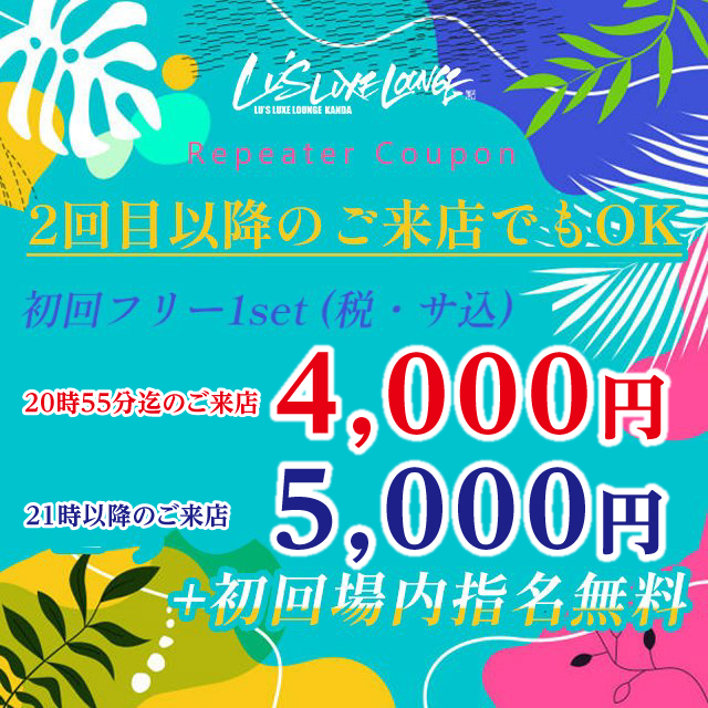 Lu's Luxe Lounge クーポン 1788