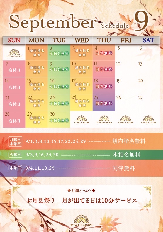 本指名無料