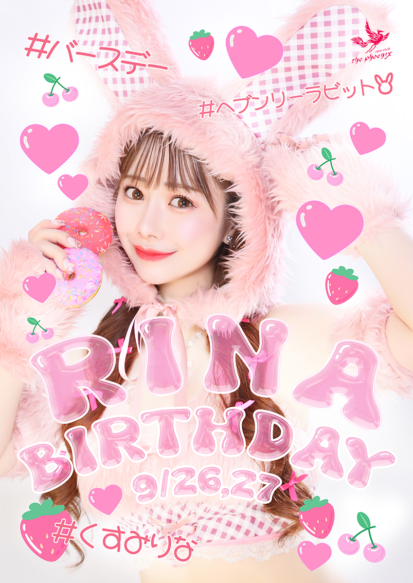 ☆久住莉奈BirthDay☆