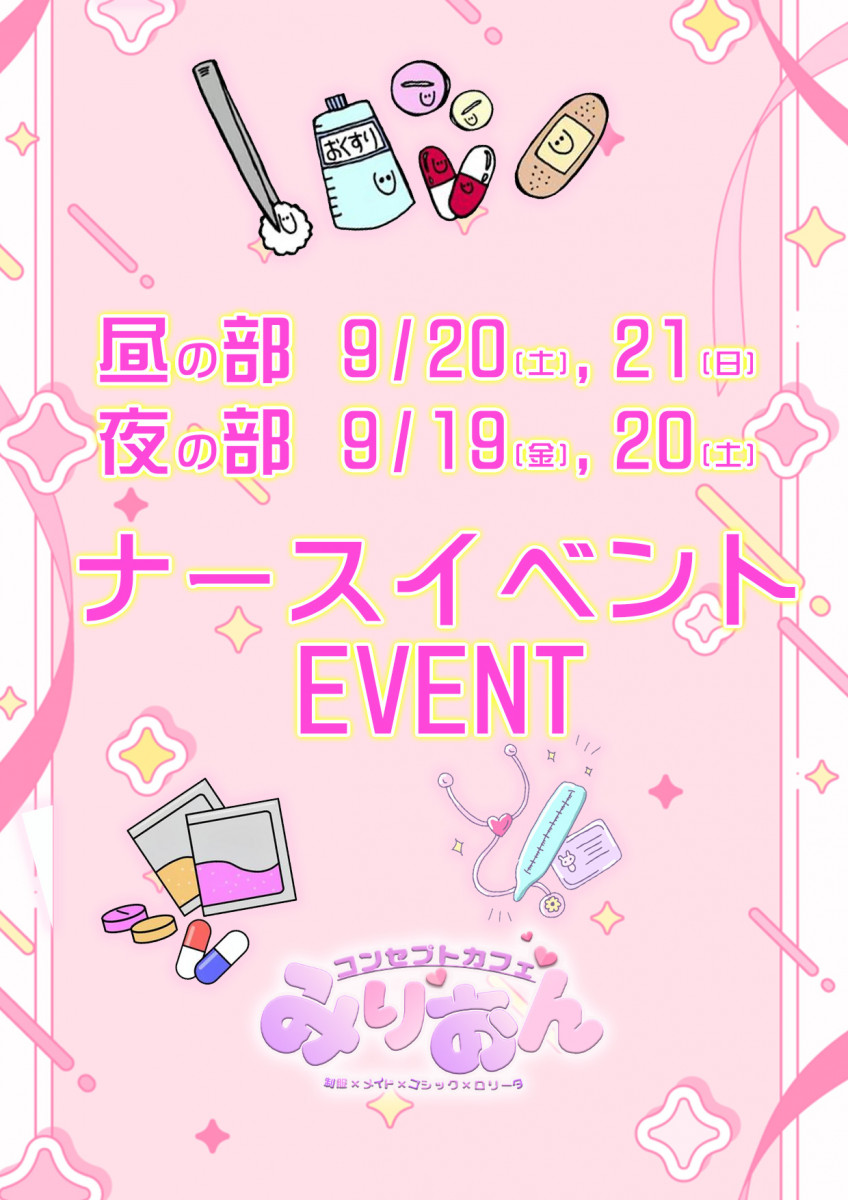 ❤️🩹ナースイベント🏥