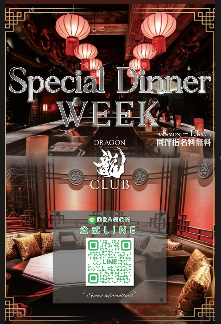 Special Dinner WEEK