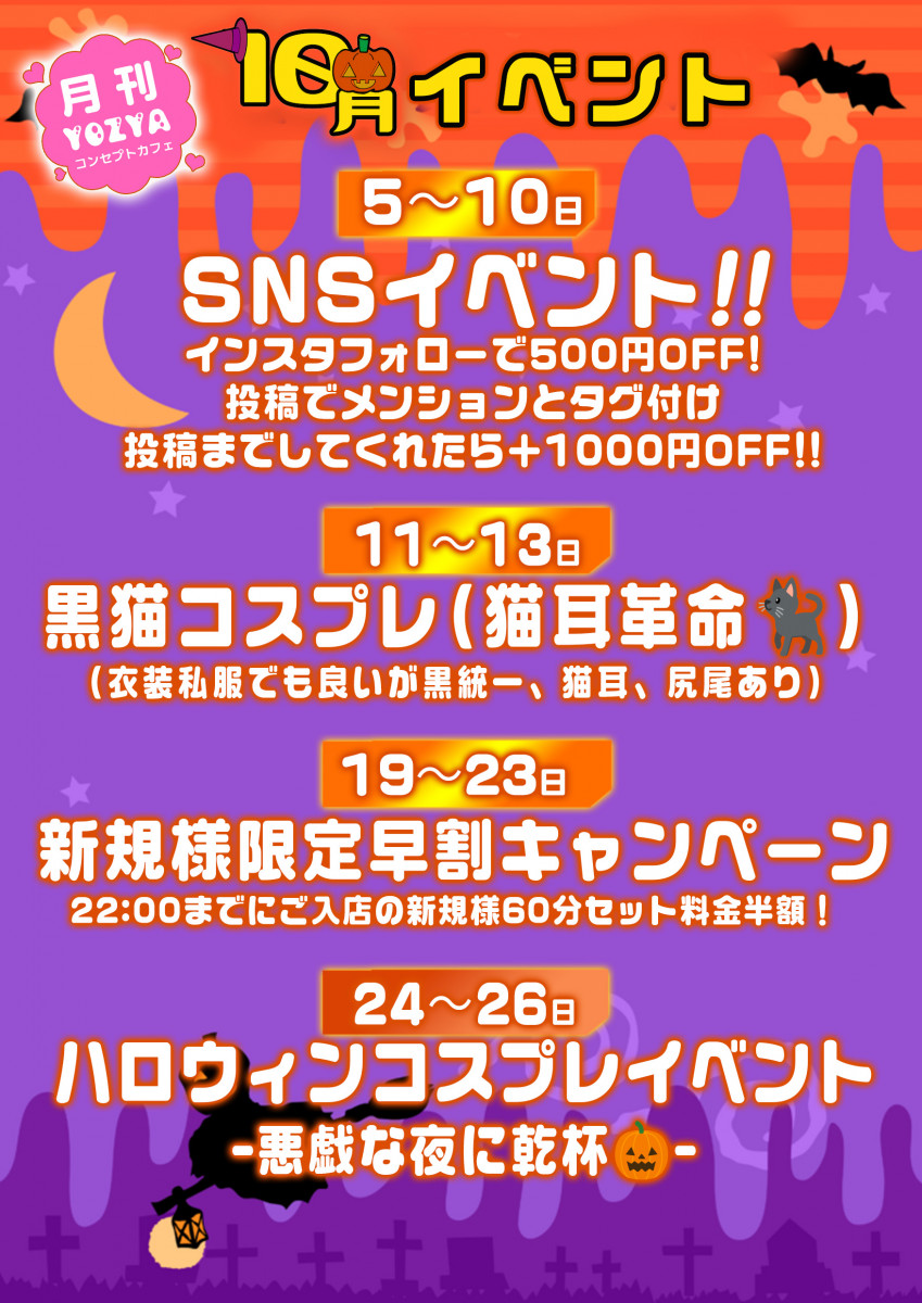 月刊イベント!
