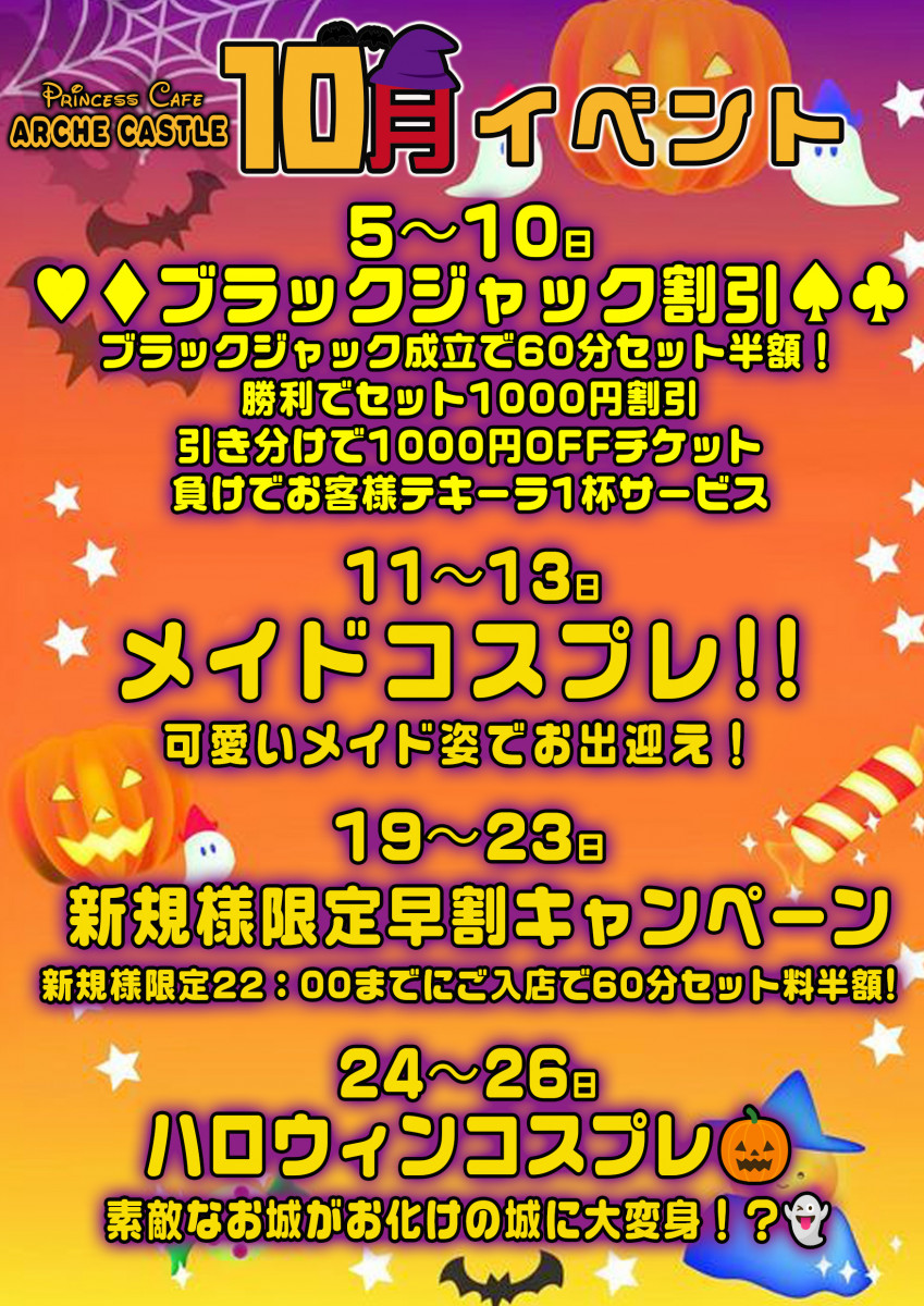月間イベント!
