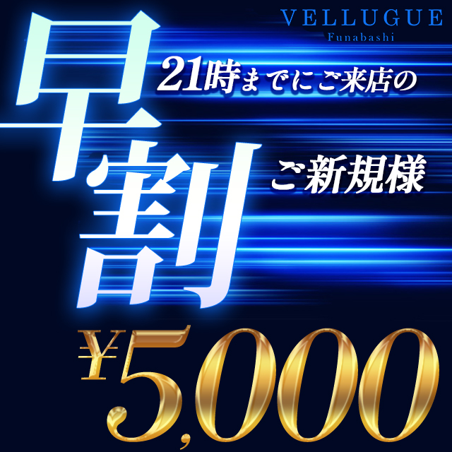 ✨早割!21:00までにご来店のお客様¥5000✨