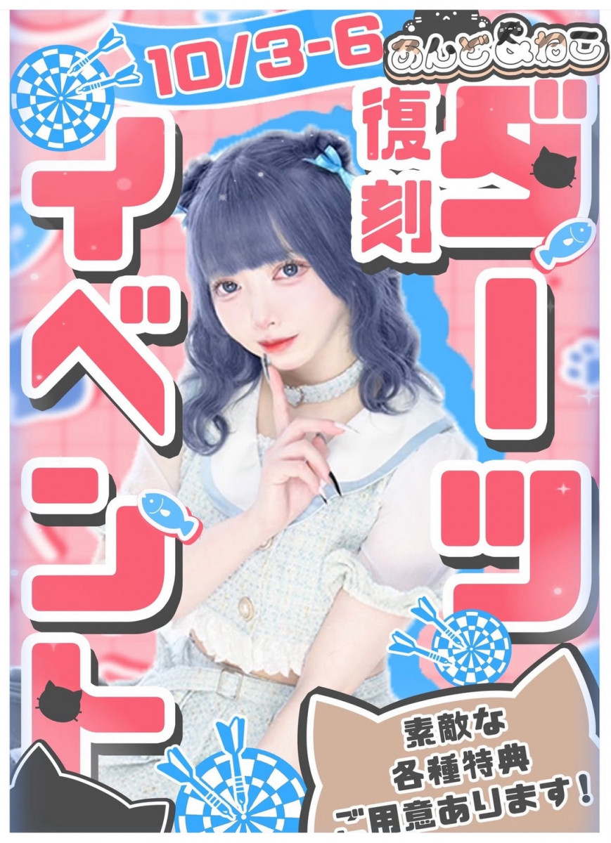 復刻ダーツイベント