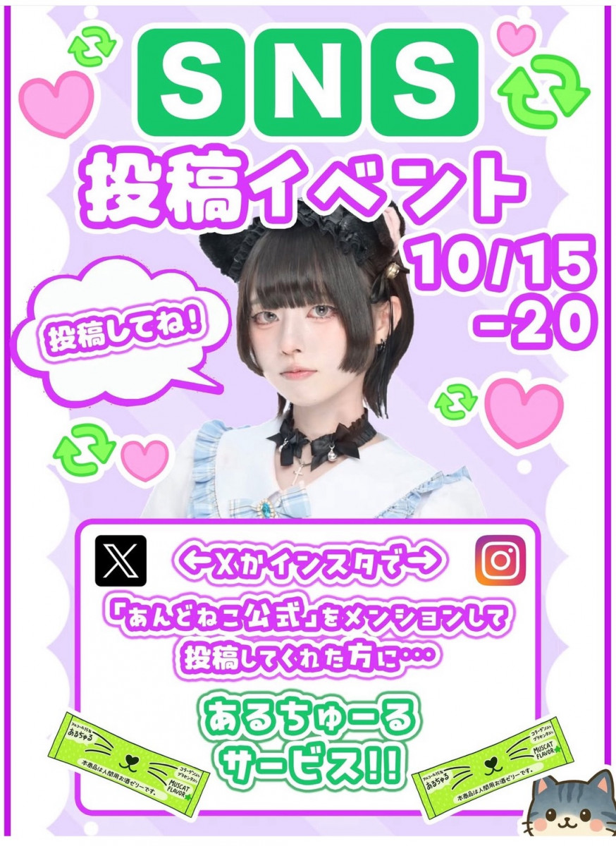SNS投稿イベント