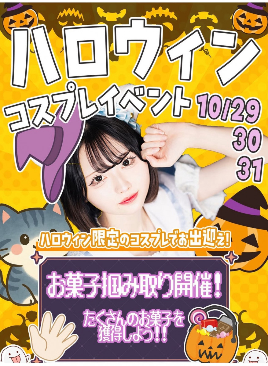 ハロウィンコスプレイベント