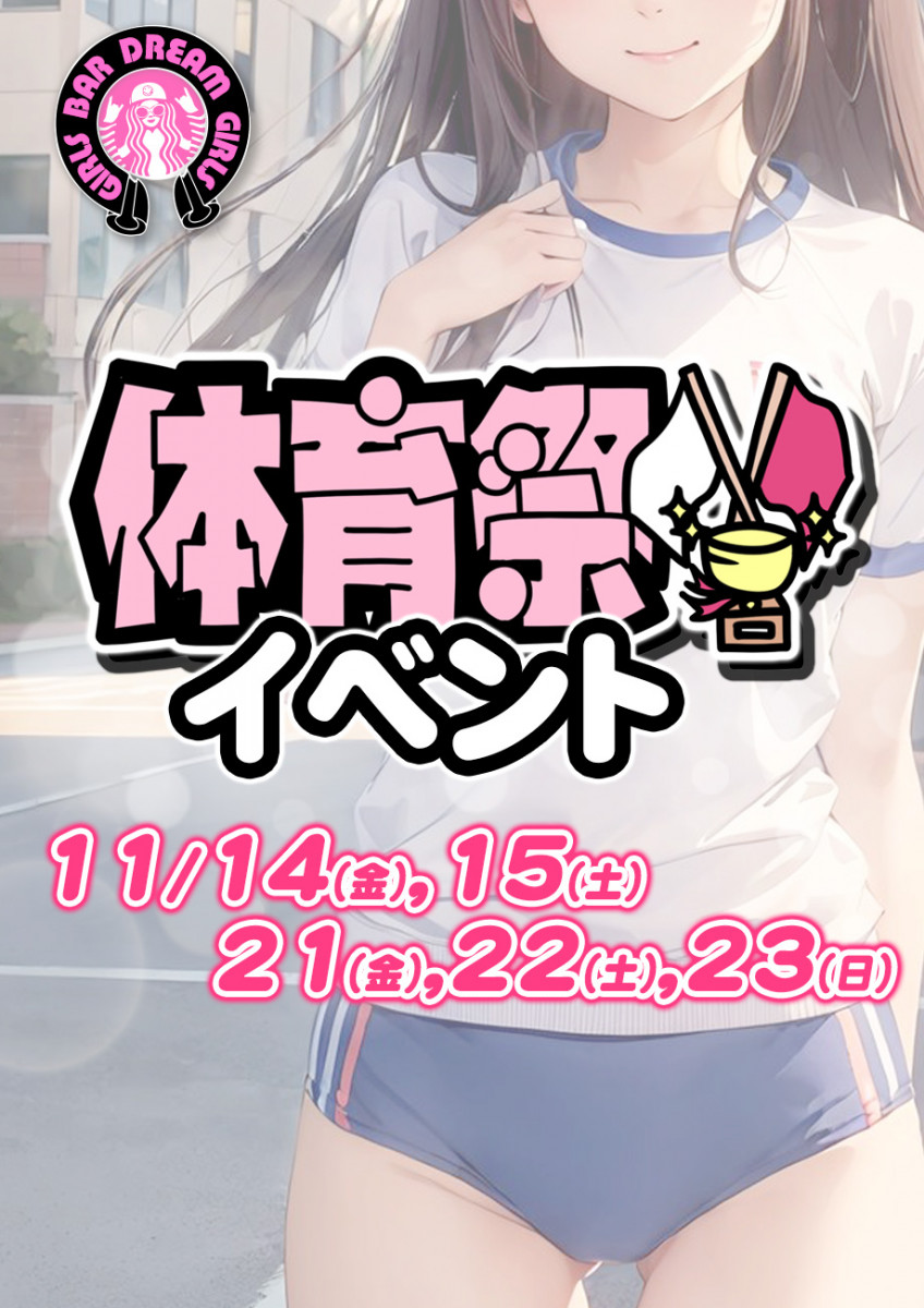 体育祭🏃‍♀️イベント