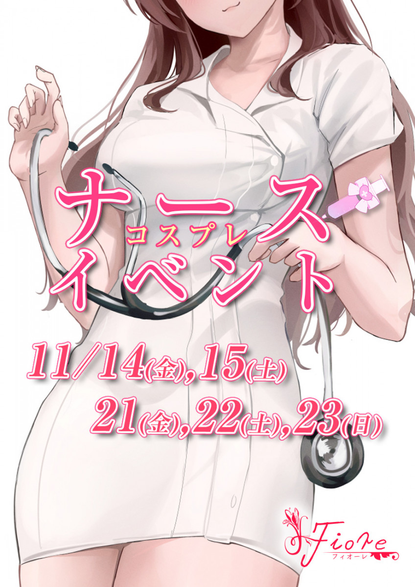 ナース🏥イベント❤️🩹