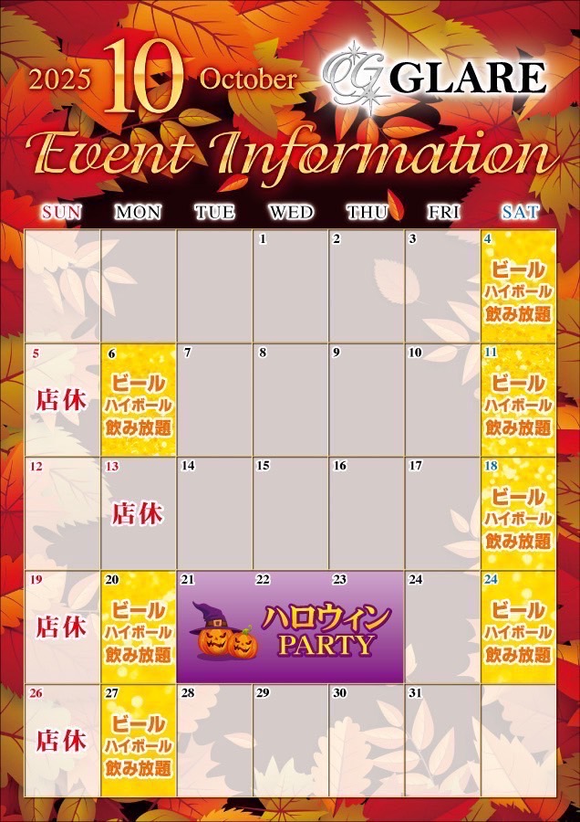ビールハイボール飲み放題