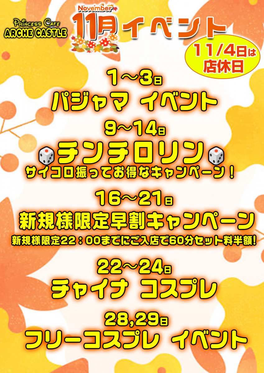 月間イベント!!
