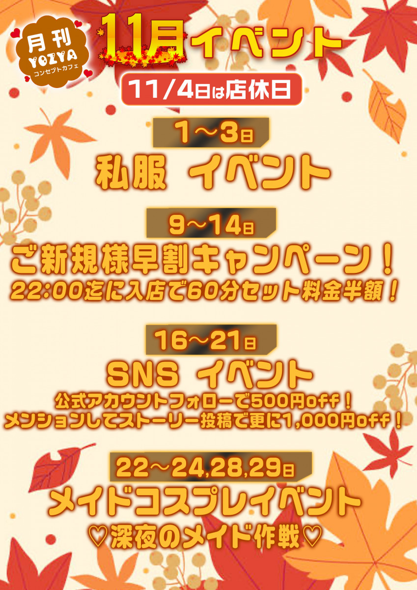 月間♡イベント