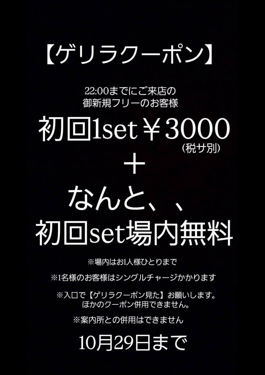 CLUB FOUR GARDEN クーポン 1975