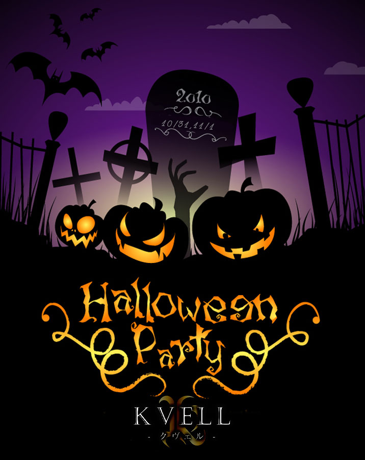 ハロウィンパーティー