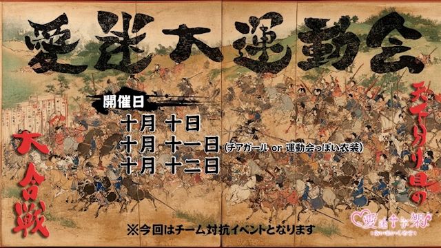🎌🔥✨愛迷大運動会✨🔥🎌