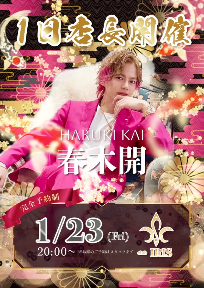 🎉 春木 開🌟1日店長開催 🎉