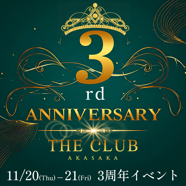 🎉THE CLUB AKASAKA🎉3周年