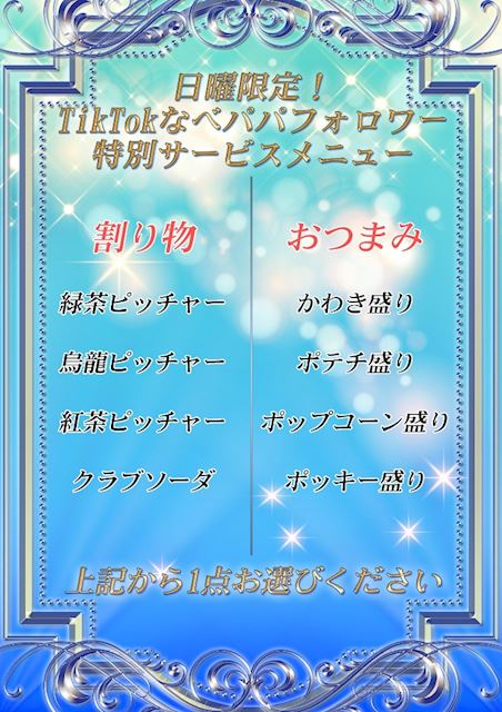 ✨TikTokフォローでオトク✨