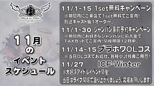 11月イベント情報♪