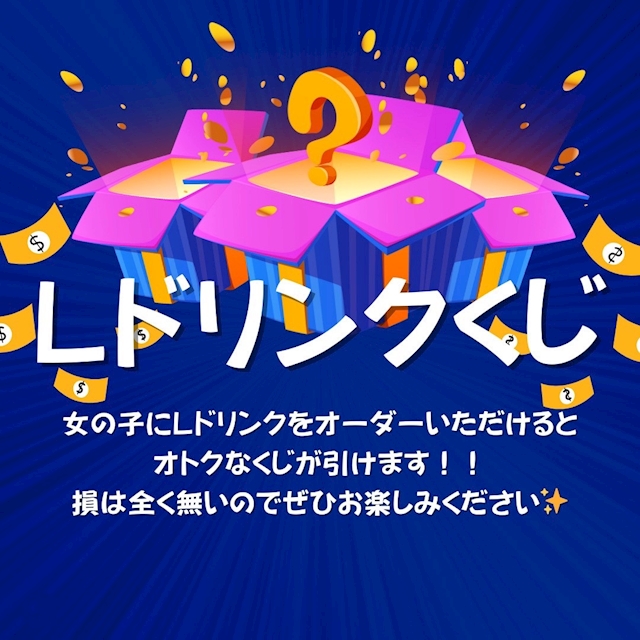 今週のイベント「Lグラスくじ」