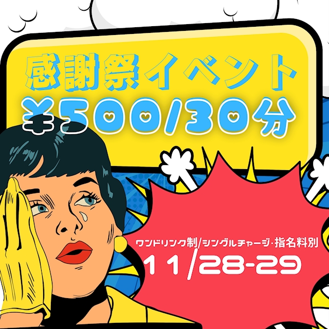 『感謝祭イベント』