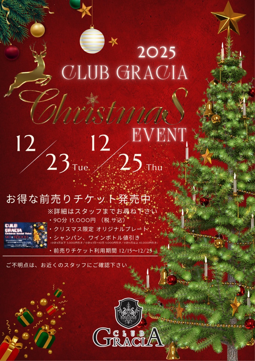 🎄 Christmas EVENT 🎄