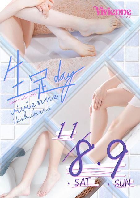 ゼロの世界へようこそ★生足DAY★