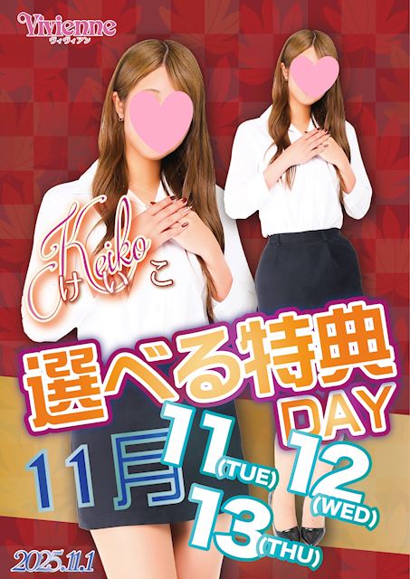 貴方は何を選ぶ!?★選べる特典DAY♪★