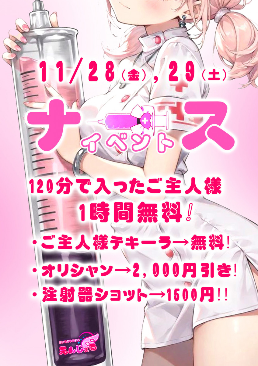 ナース🏥イベント❤️‍🩹