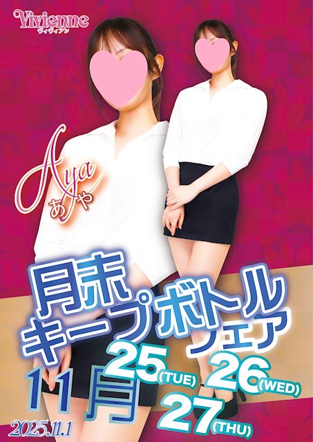 大特価セール!!★キープボトルフェア★