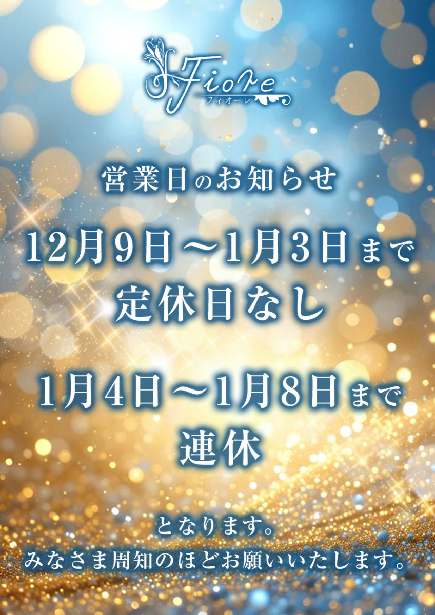 年末年始の営業予定📣