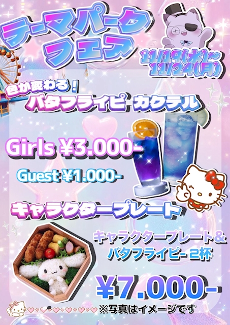 🎠テーマパークフェア🎡