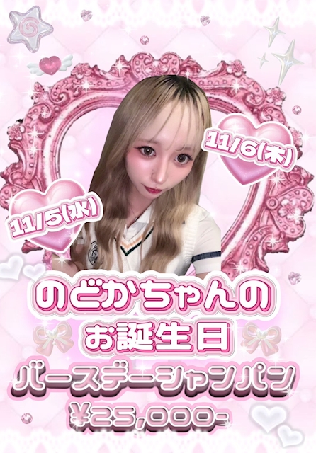 ✨️11月Birthday Grils✨️  ♡のどかちゃん♡