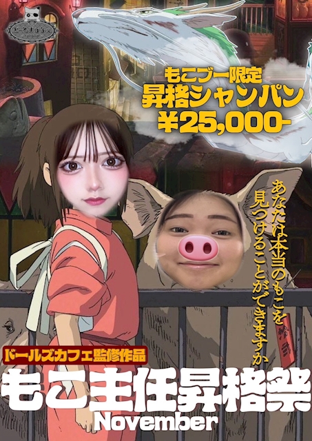 ♡もこ主任昇格祭♡