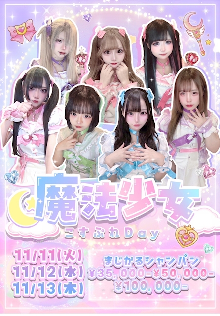 🎀魔法少女こすぷれDay🎀