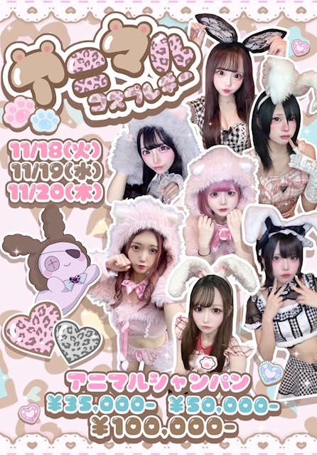 🧸アニマルコスプレデー🧸