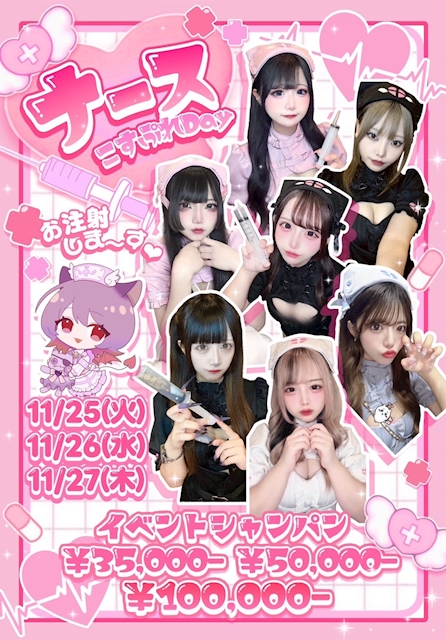 💊ナースこすぷれDay💉