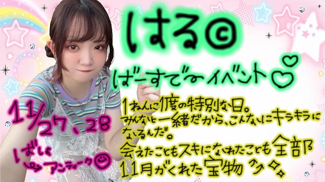 🎸はるBirthday　Event🎸