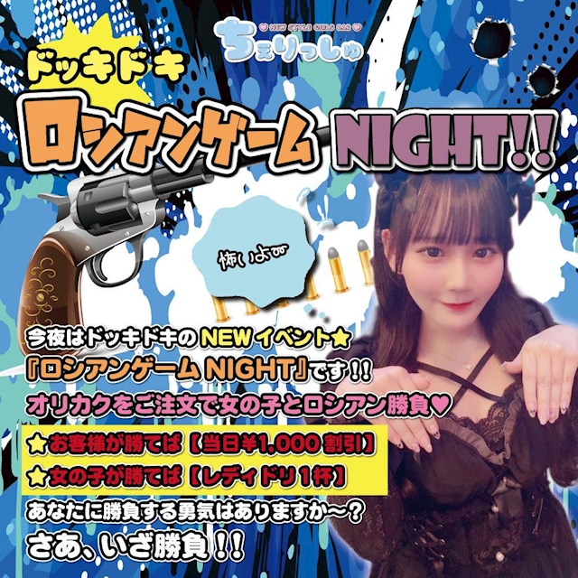 ドッキドキNIGHT！！