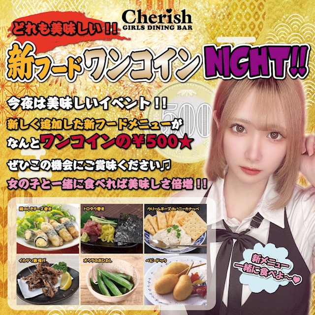 新フードワンコインNIGHT！！