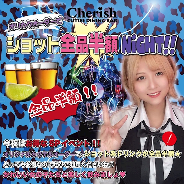ショット全品半額NIGTH！！