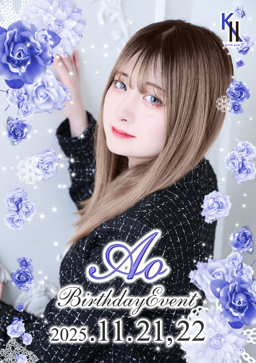 ★あおバースデー★