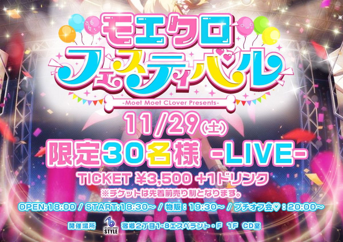 モエクロ🎙️フィスティバル開催🚩